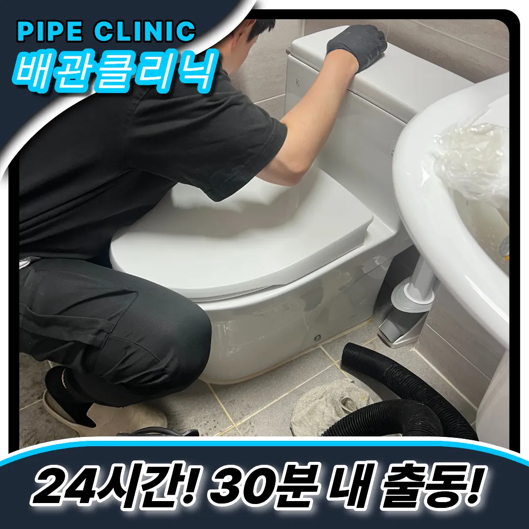 상봉동변기막힘