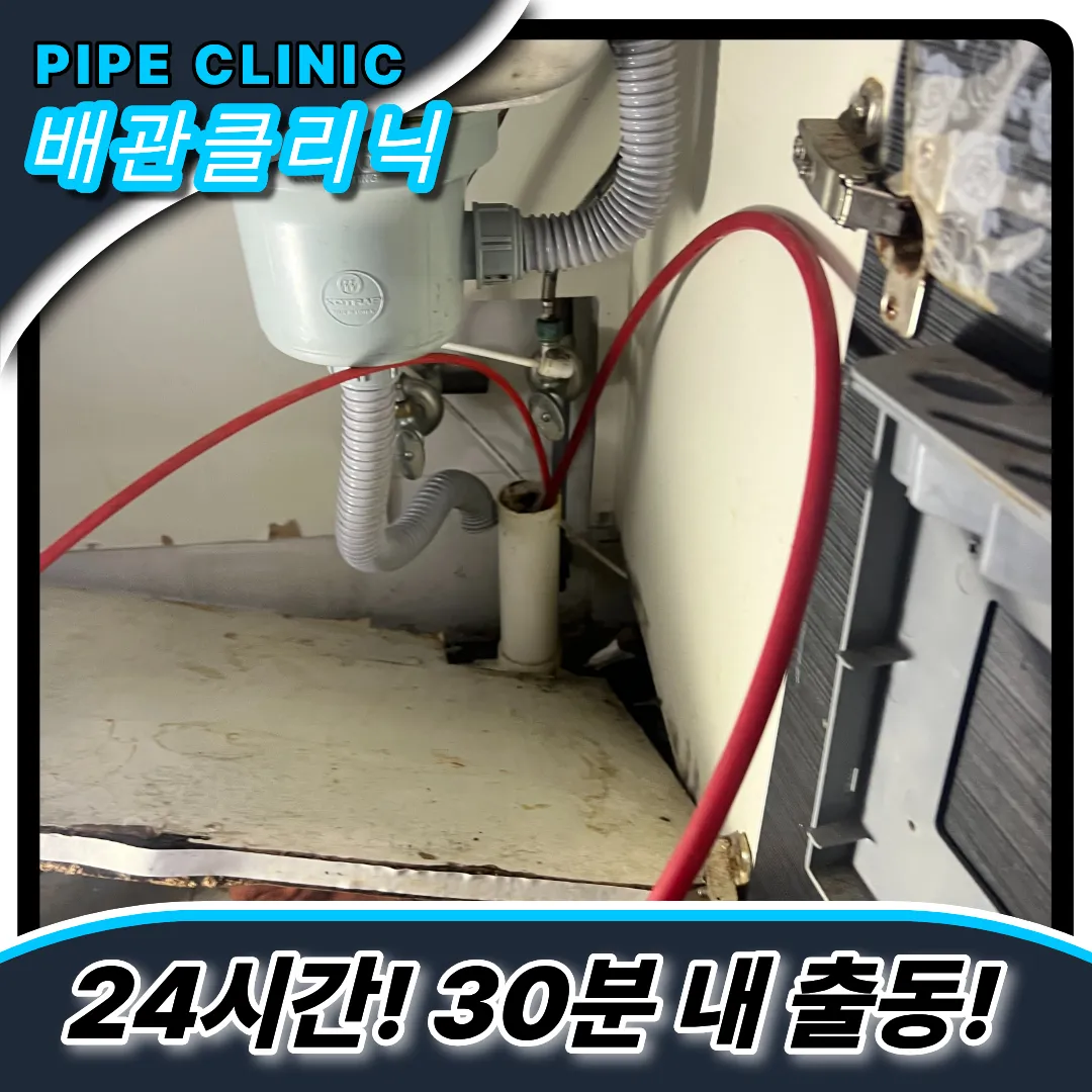 주안동싱크대역류