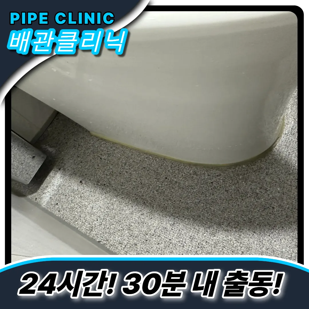 원흥동변기막힘