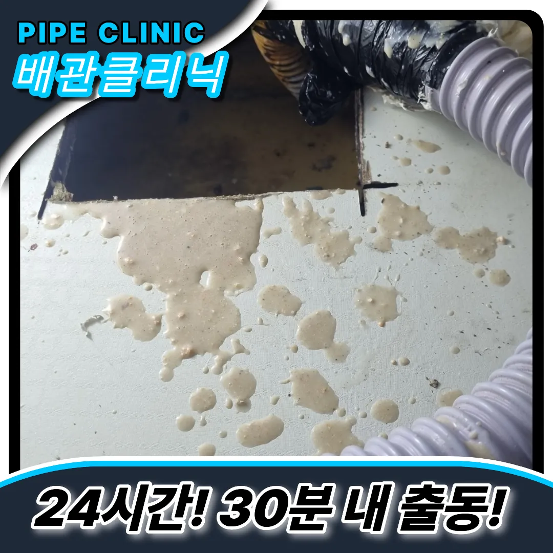 임학동싱크대역류