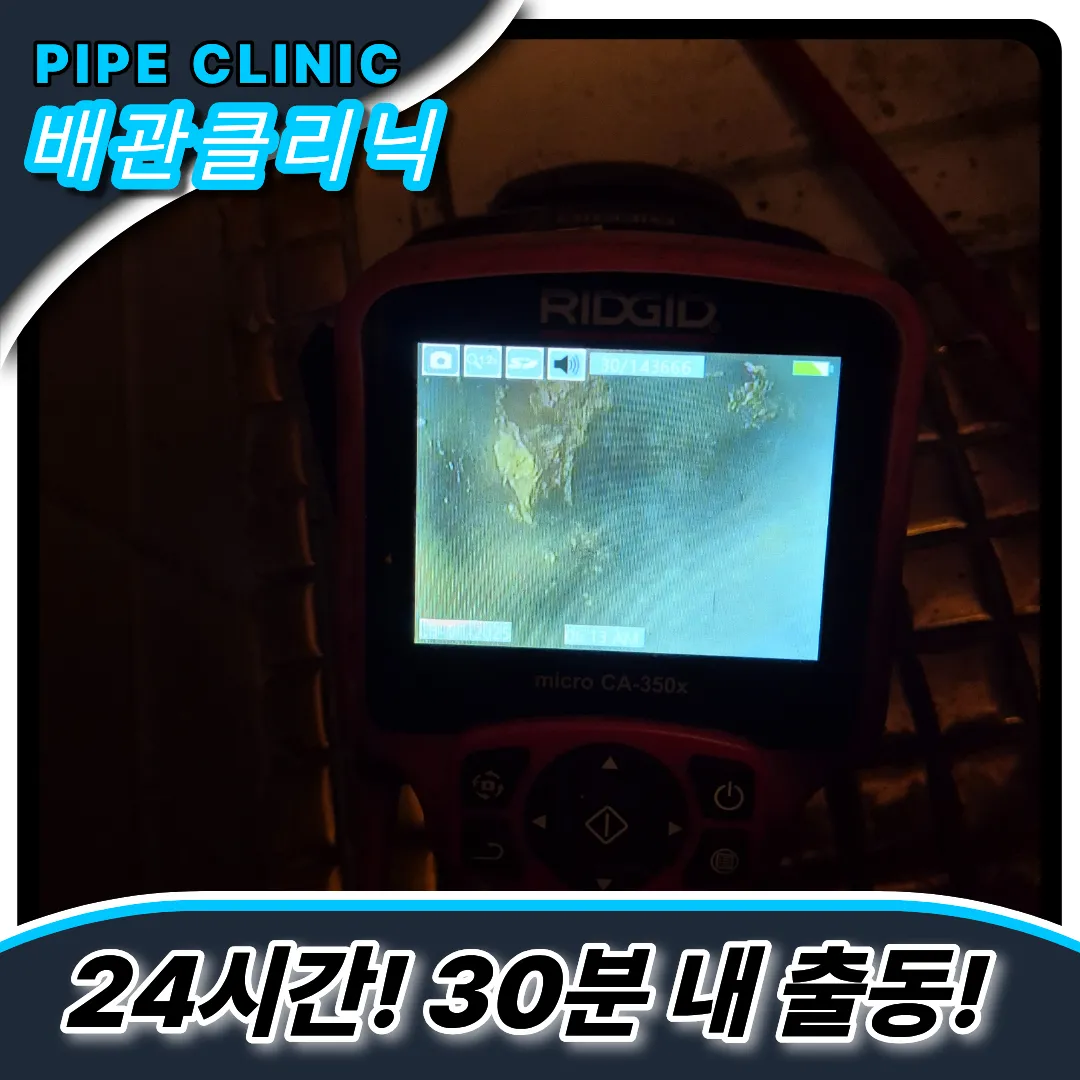 도원동하수구막힘