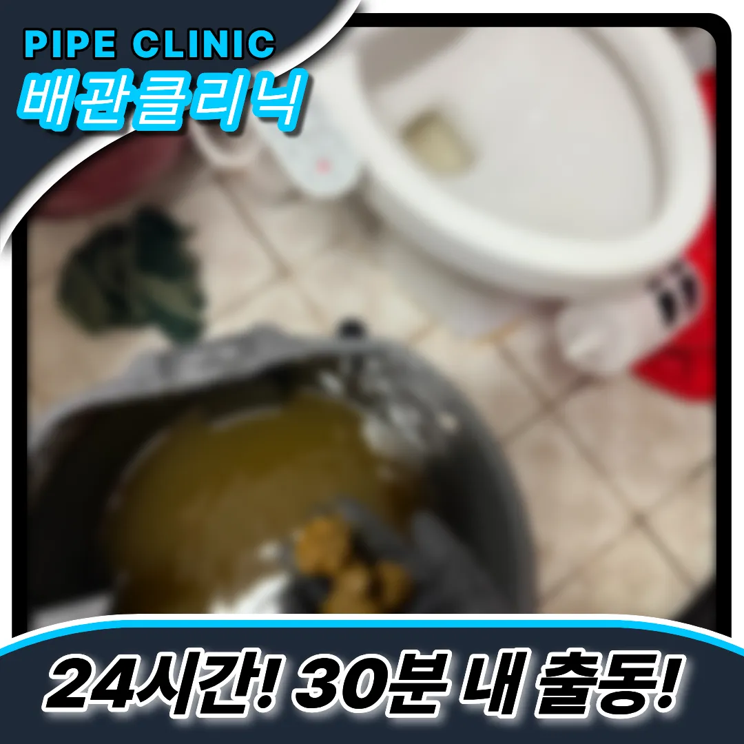 압구정변기막힘