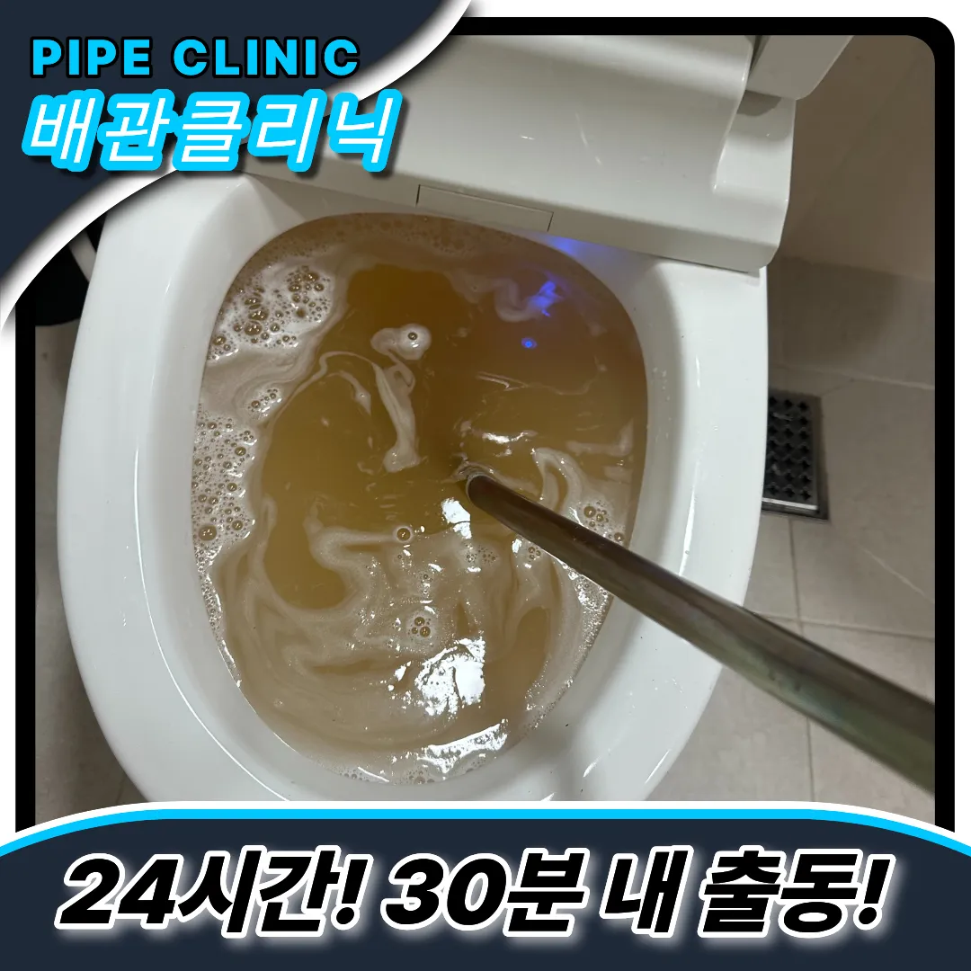 마산동변기막힘