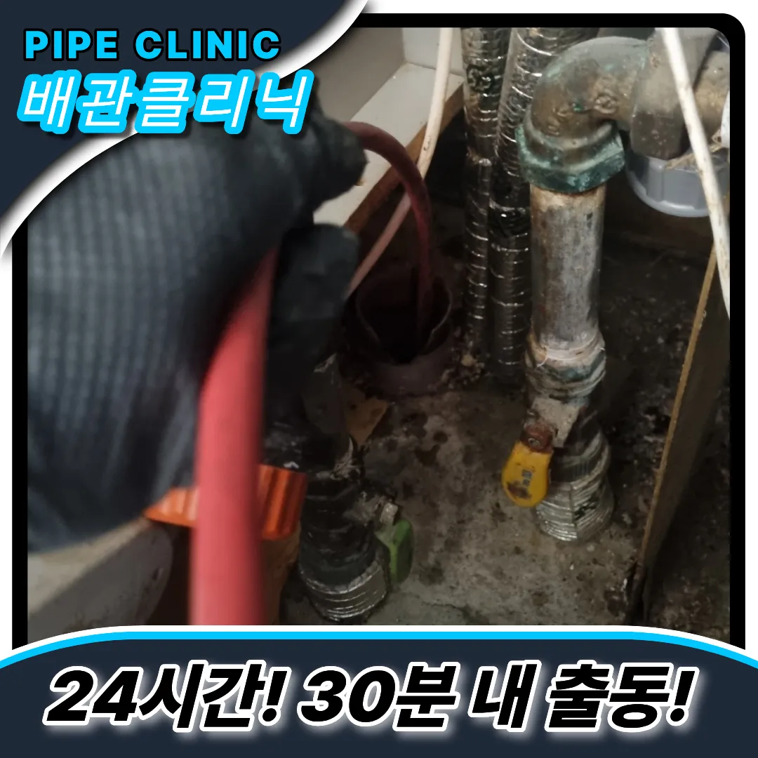 신현동싱크대막힘