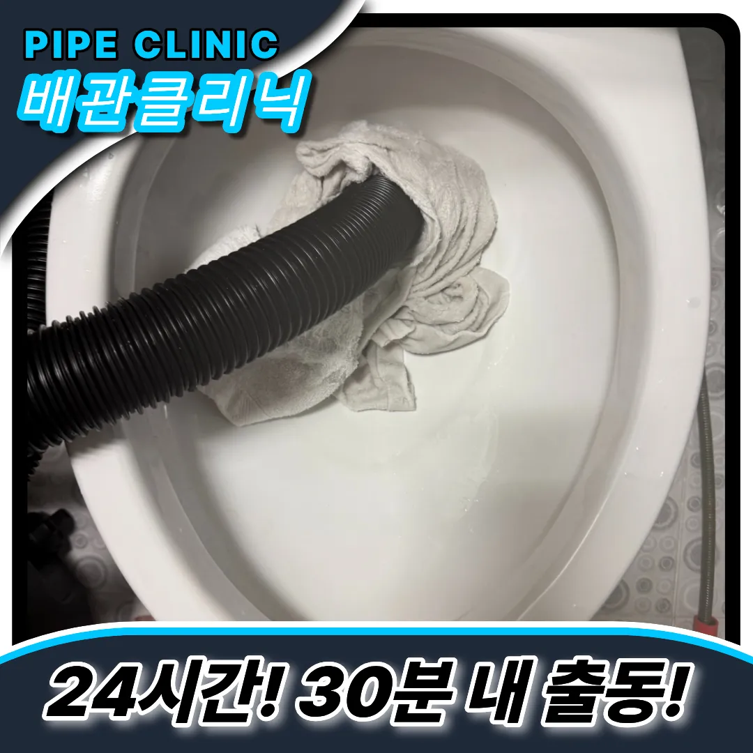 오류동변기막힘