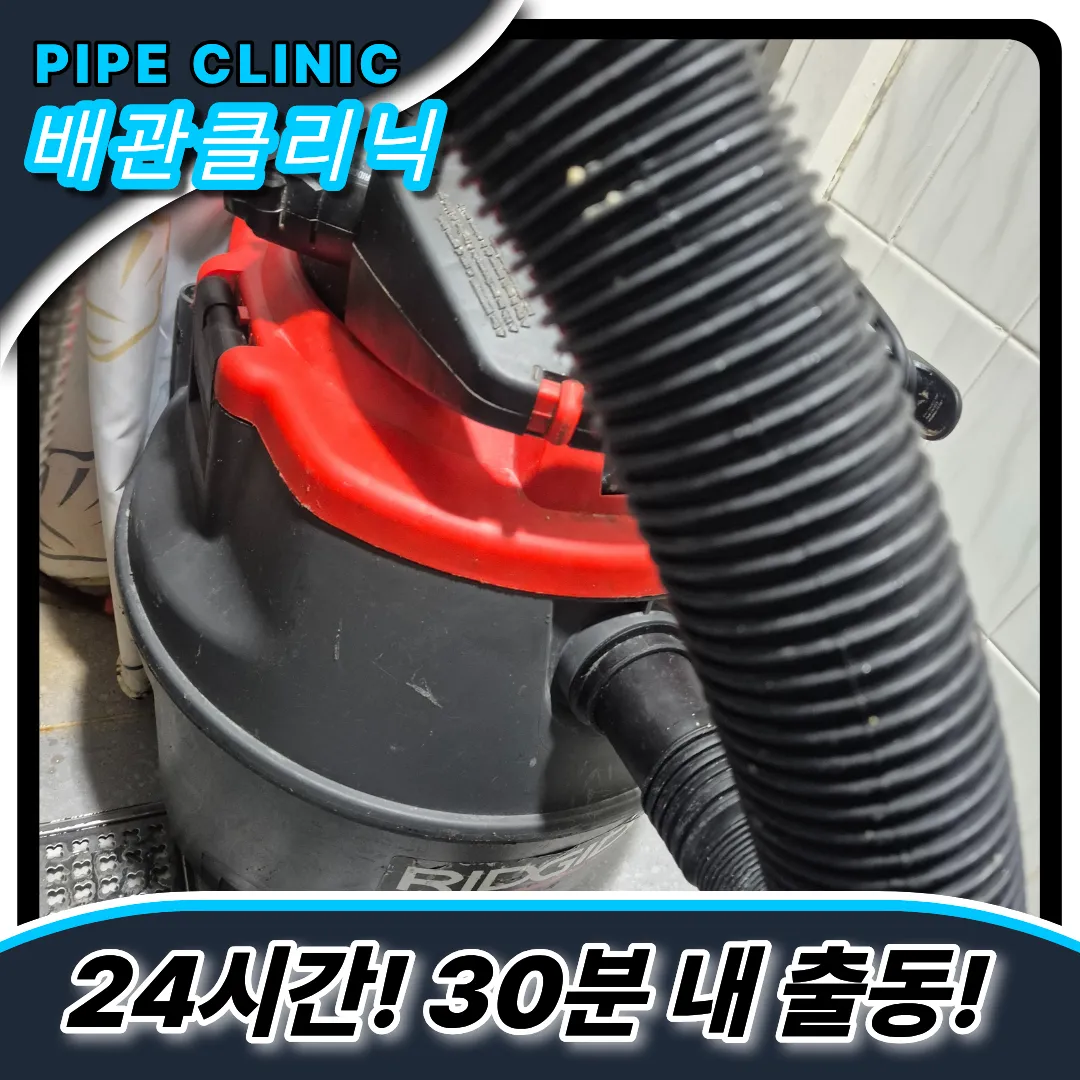 파주운정동변기역류