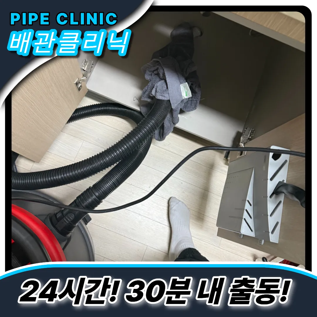 숭인동싱크대막힘