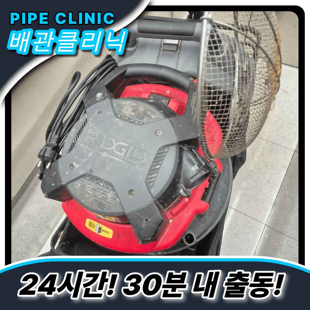 가좌동하수구막힘