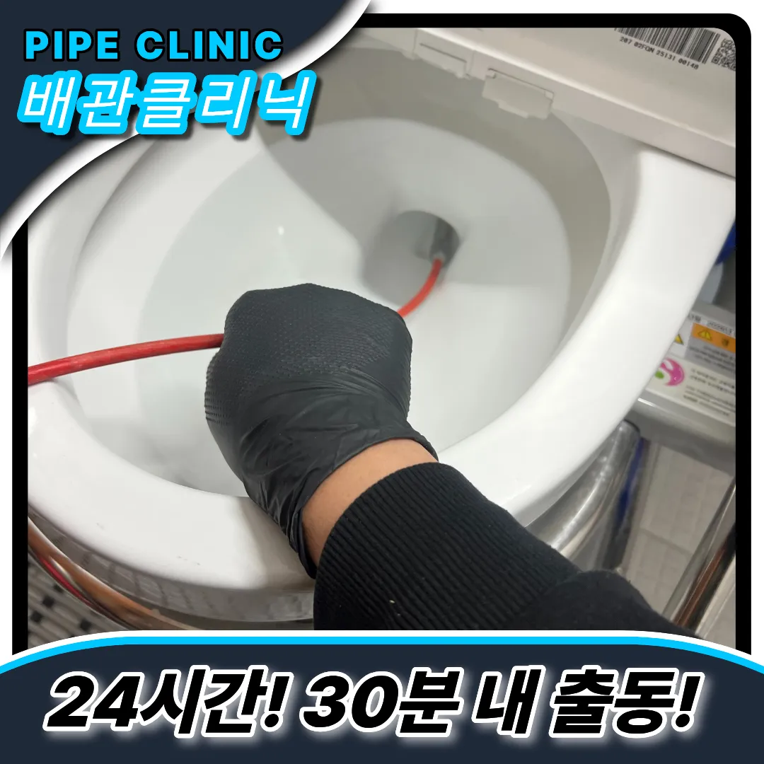 봉천동변기막힘