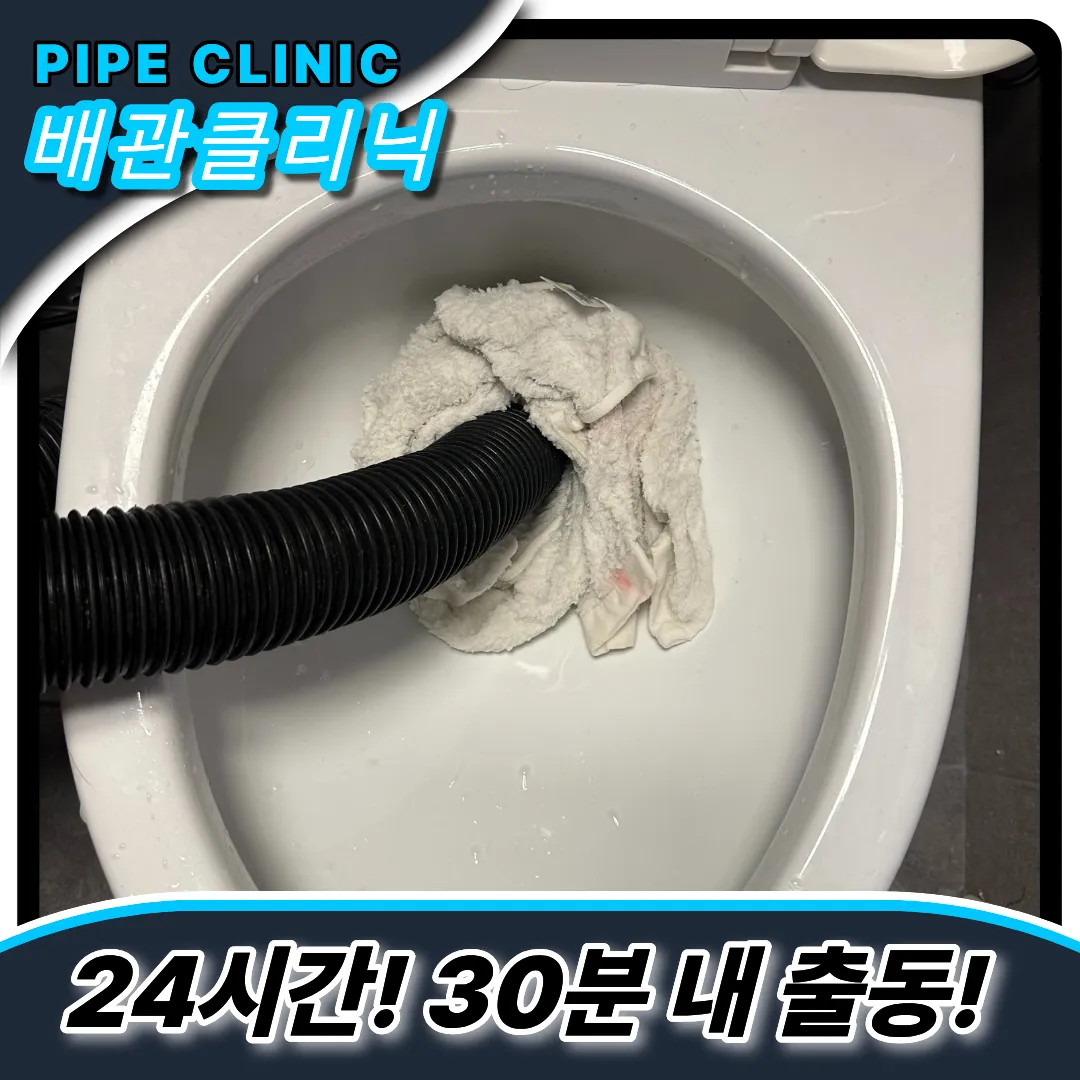 동안구변기막힘