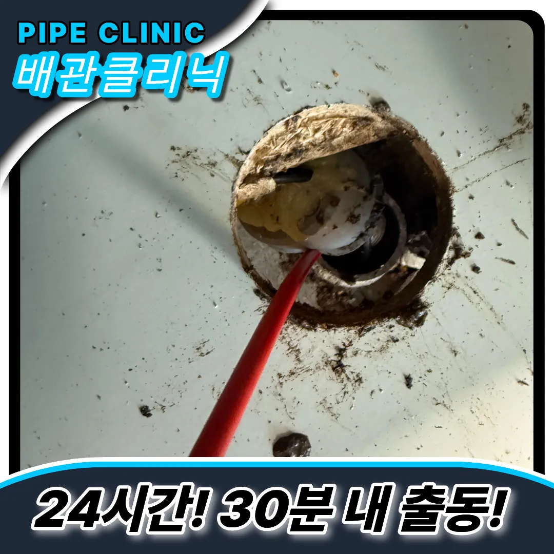 동양동싱크대막힘