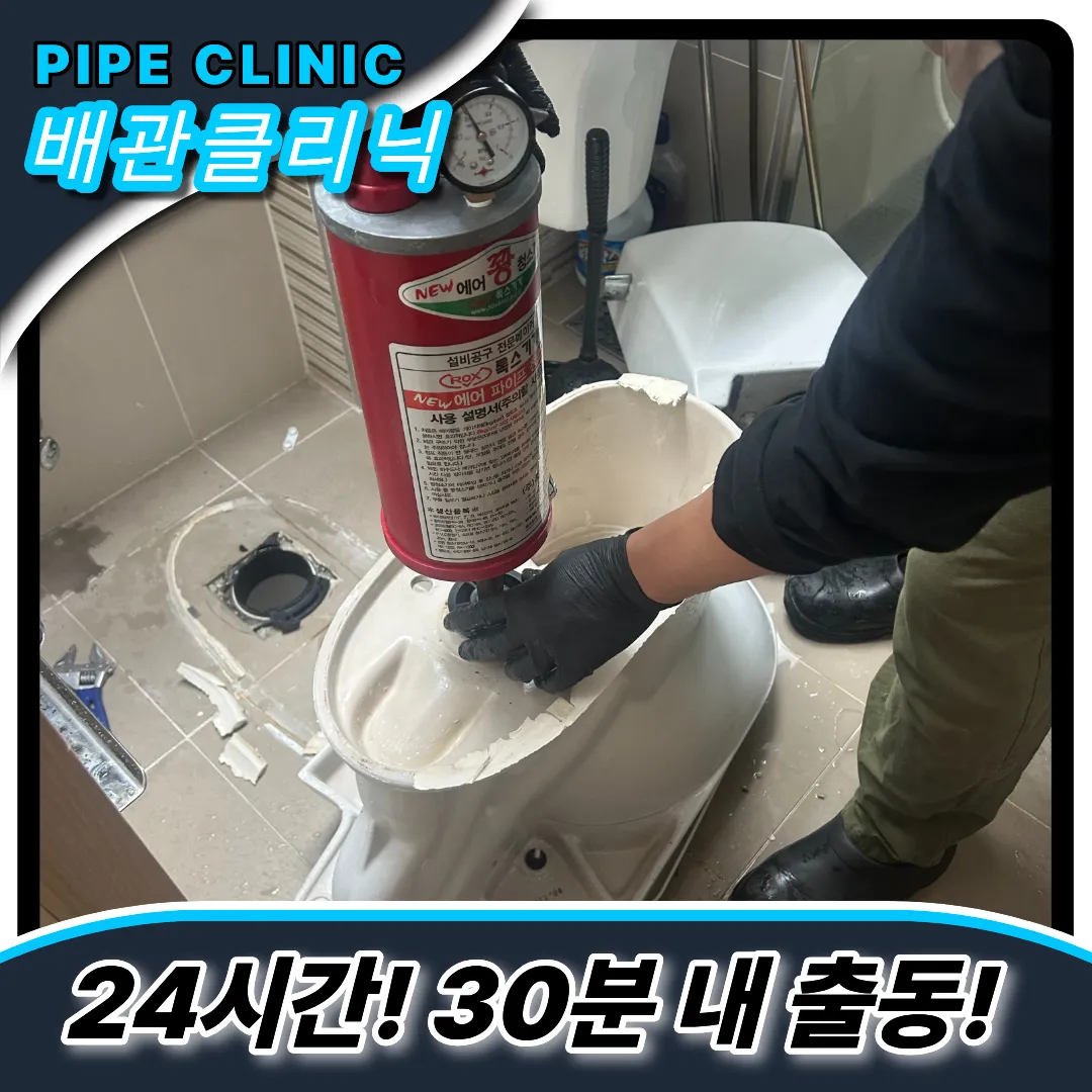 인창동변기막힘