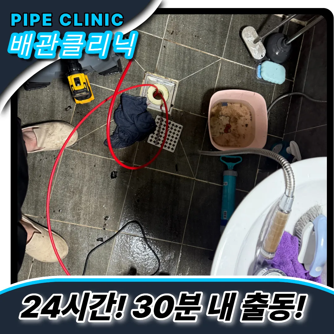 석남동하수구막힘