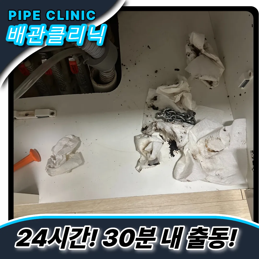 주엽동싱크대막힘