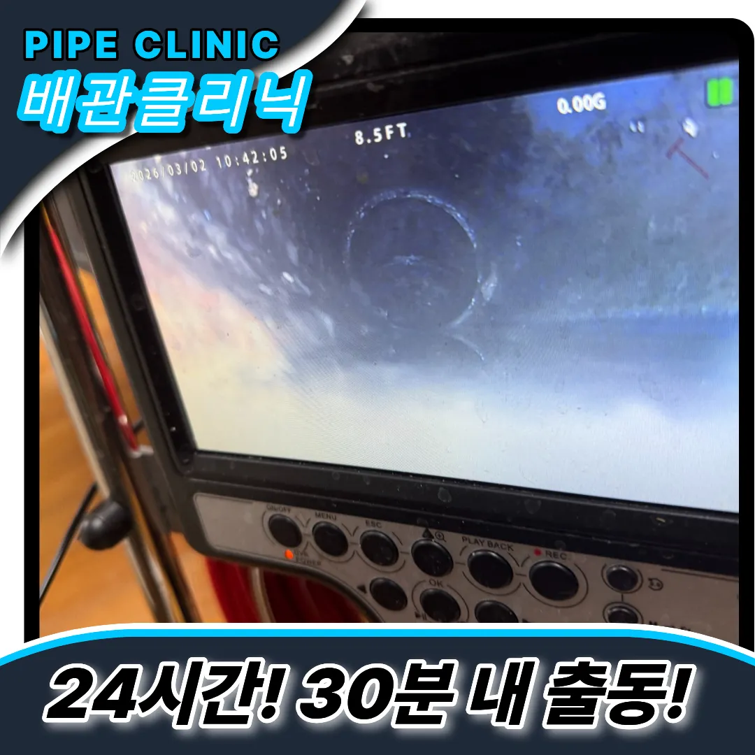 서창동싱크대역류