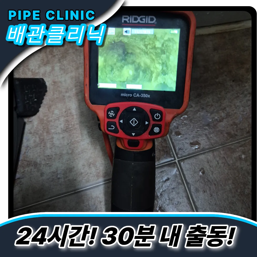 이천시하수구막힘