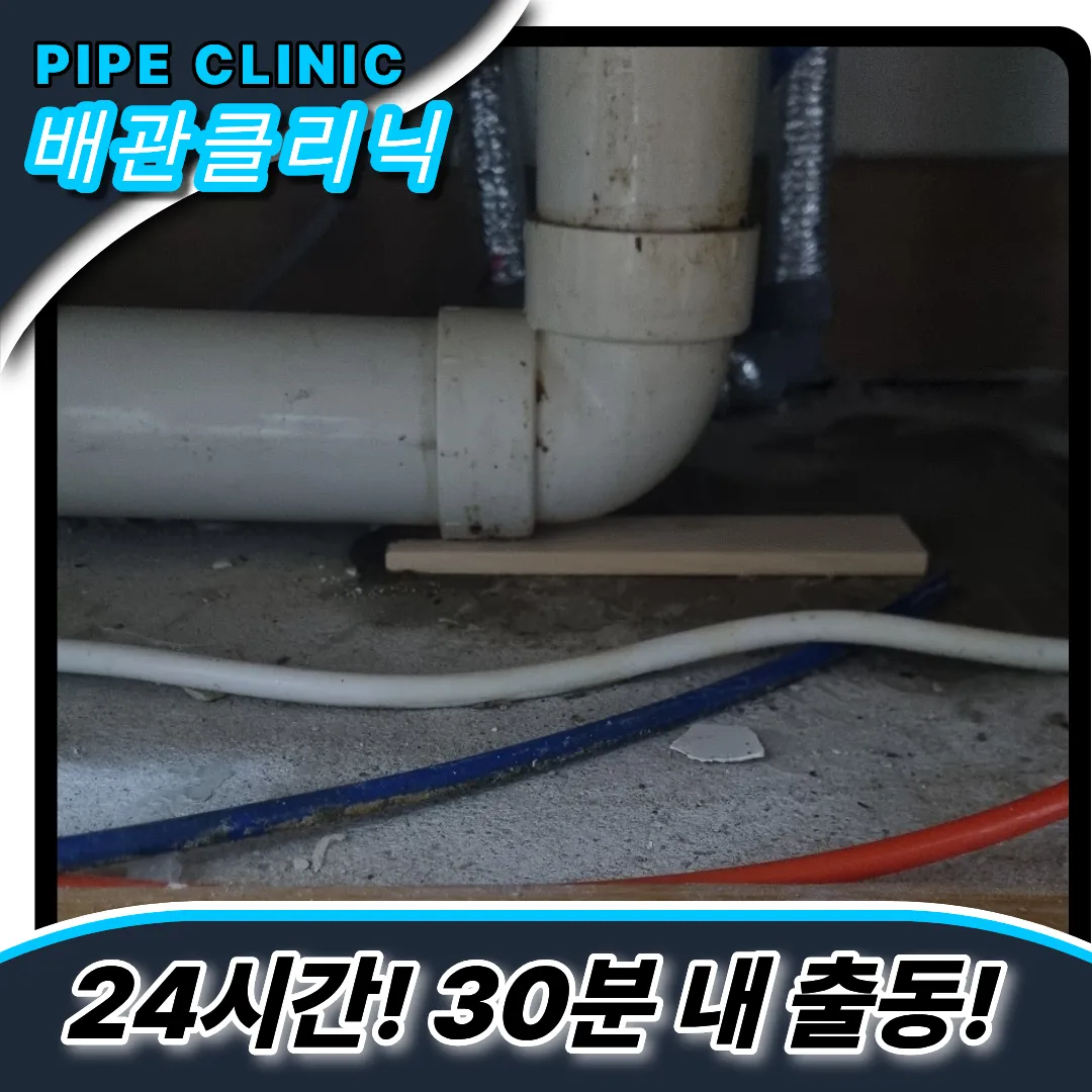 개항동싱크대막힘