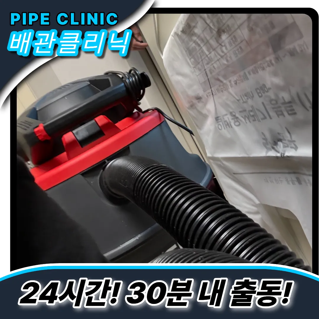 경서동하수구막힘