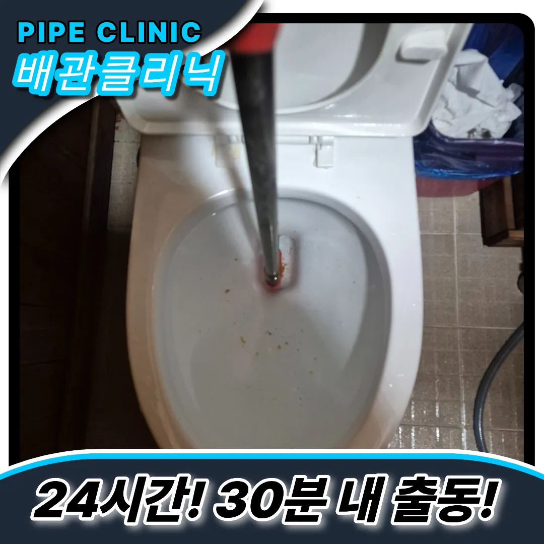 태평동변기막힘