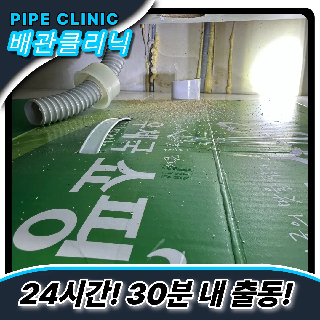 금창동싱크대막힘