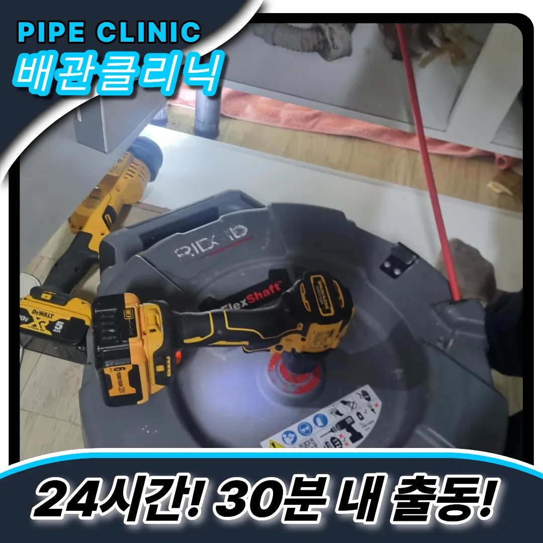 방화동싱크대막힘