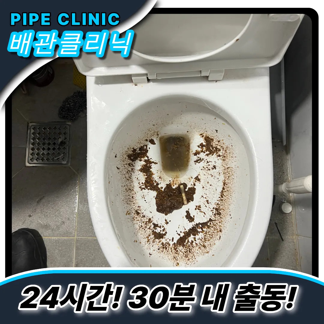 신포동변기역류