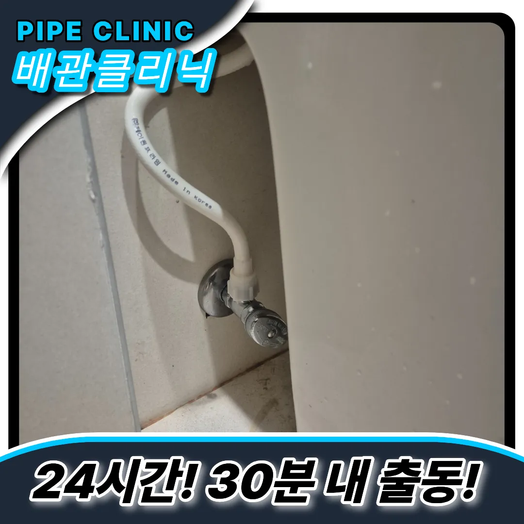 매교동변기막힘