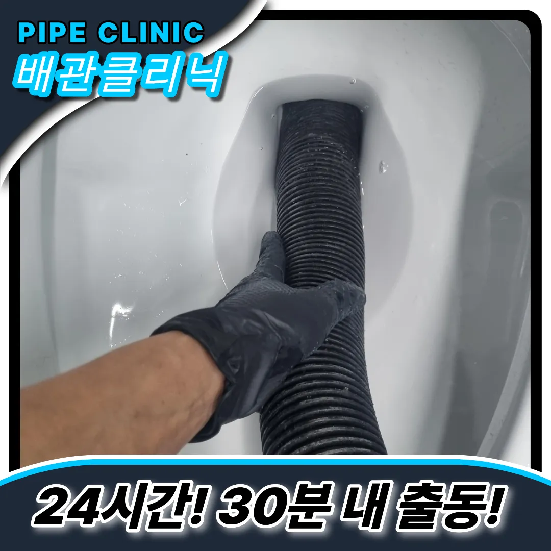 영덕동변기막힘