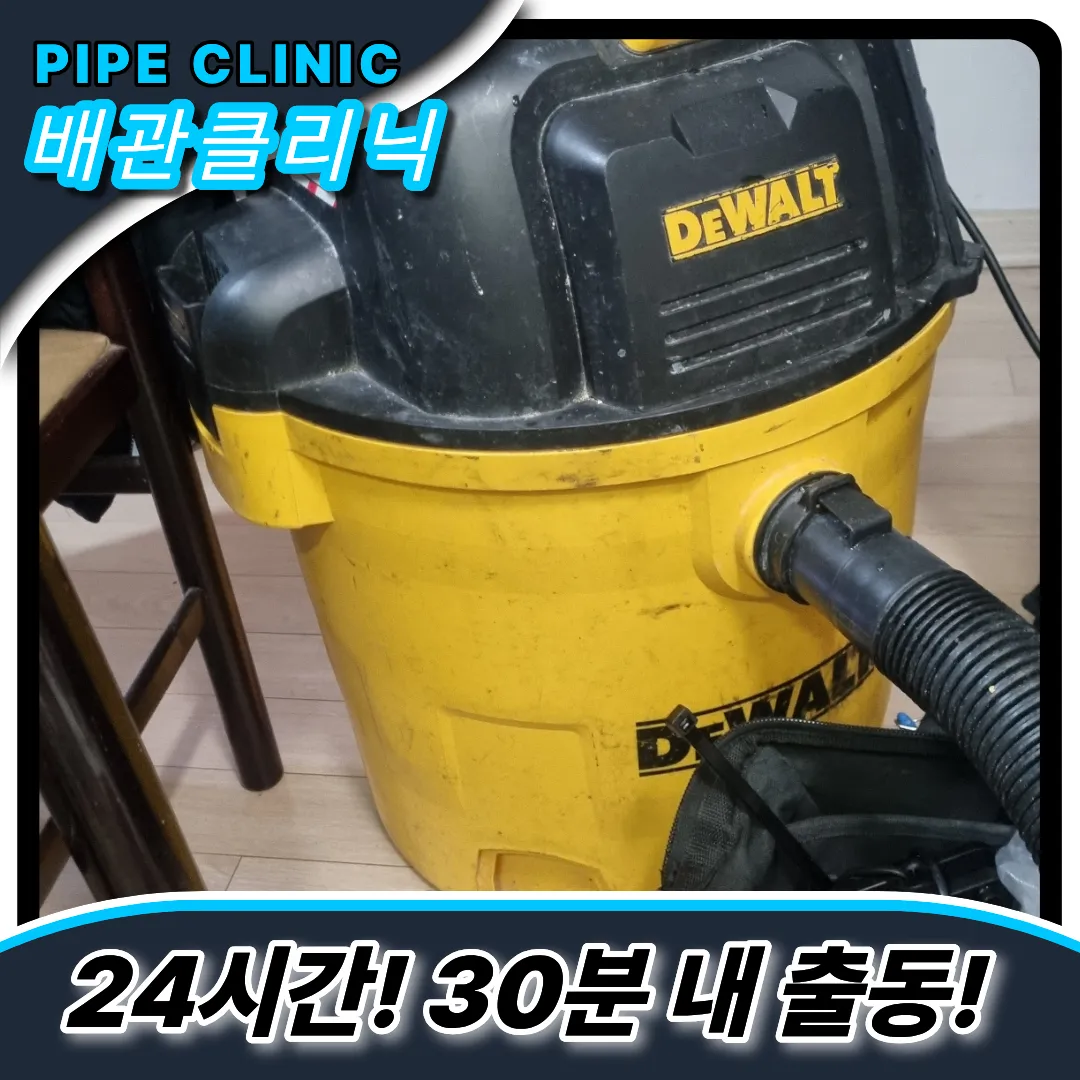 천왕동싱크대막힘