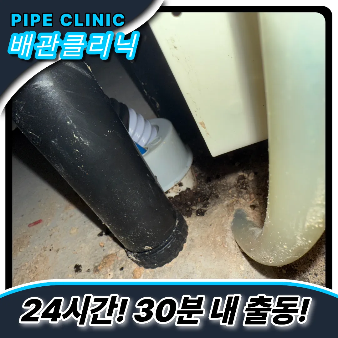 연수구하수구역류