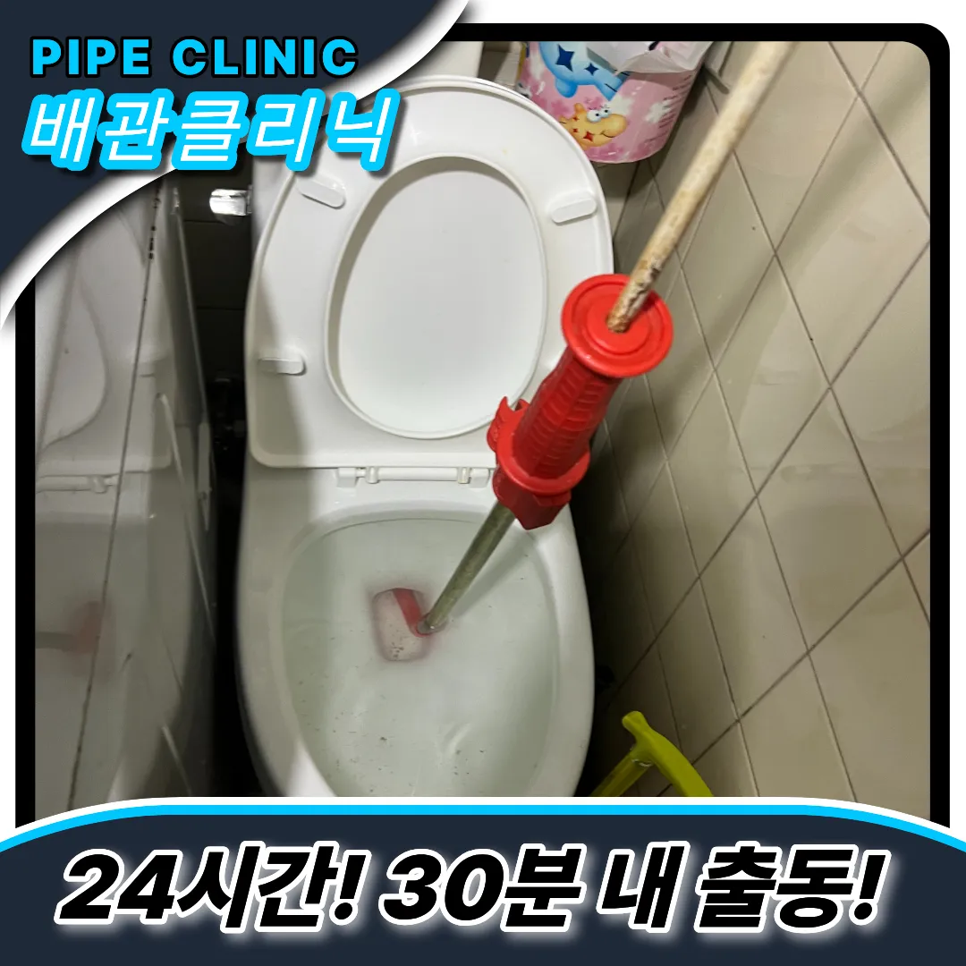 연천전곡변기막힘