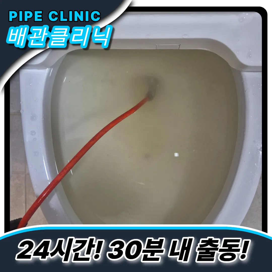 작전동변기역류