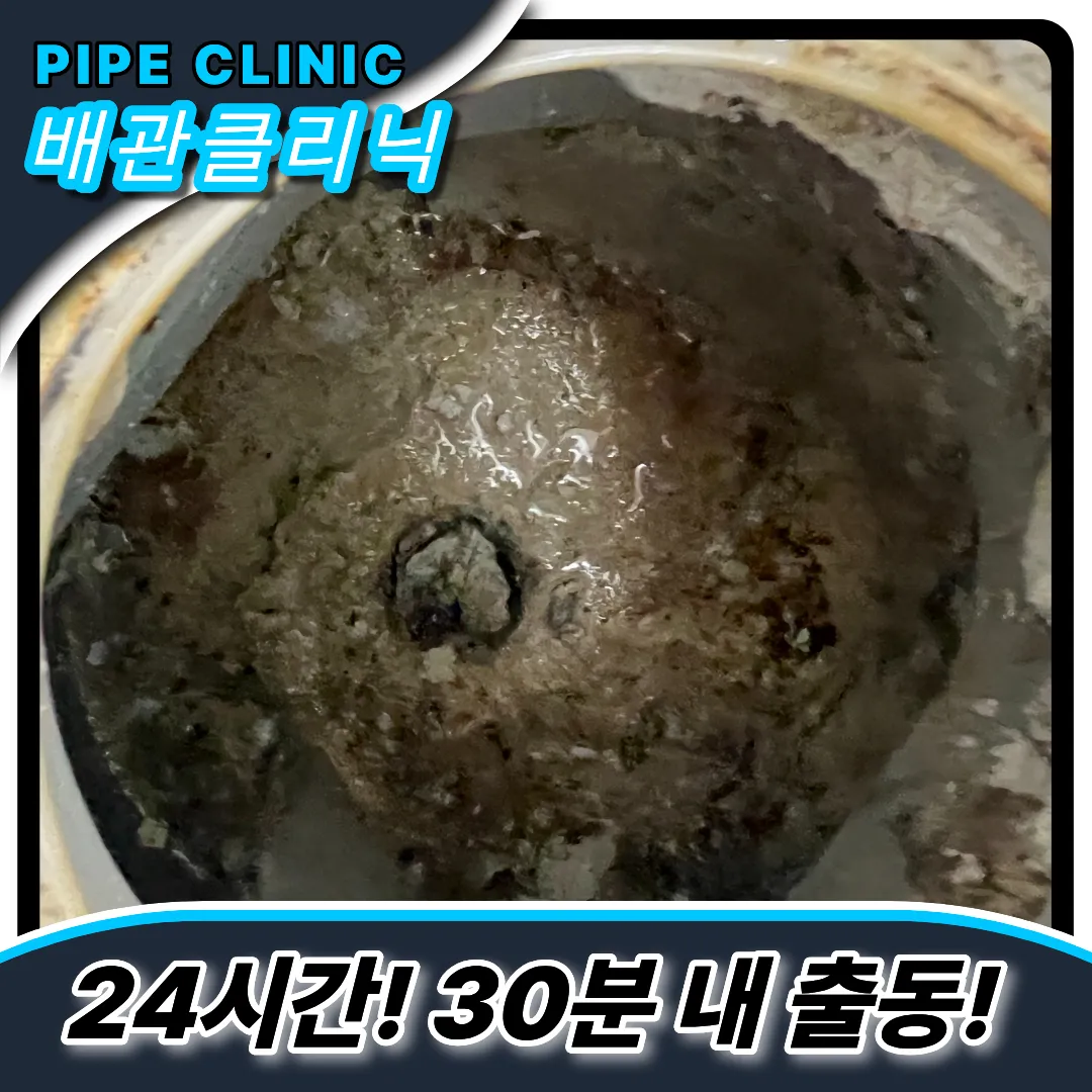 문학동하수구막힘