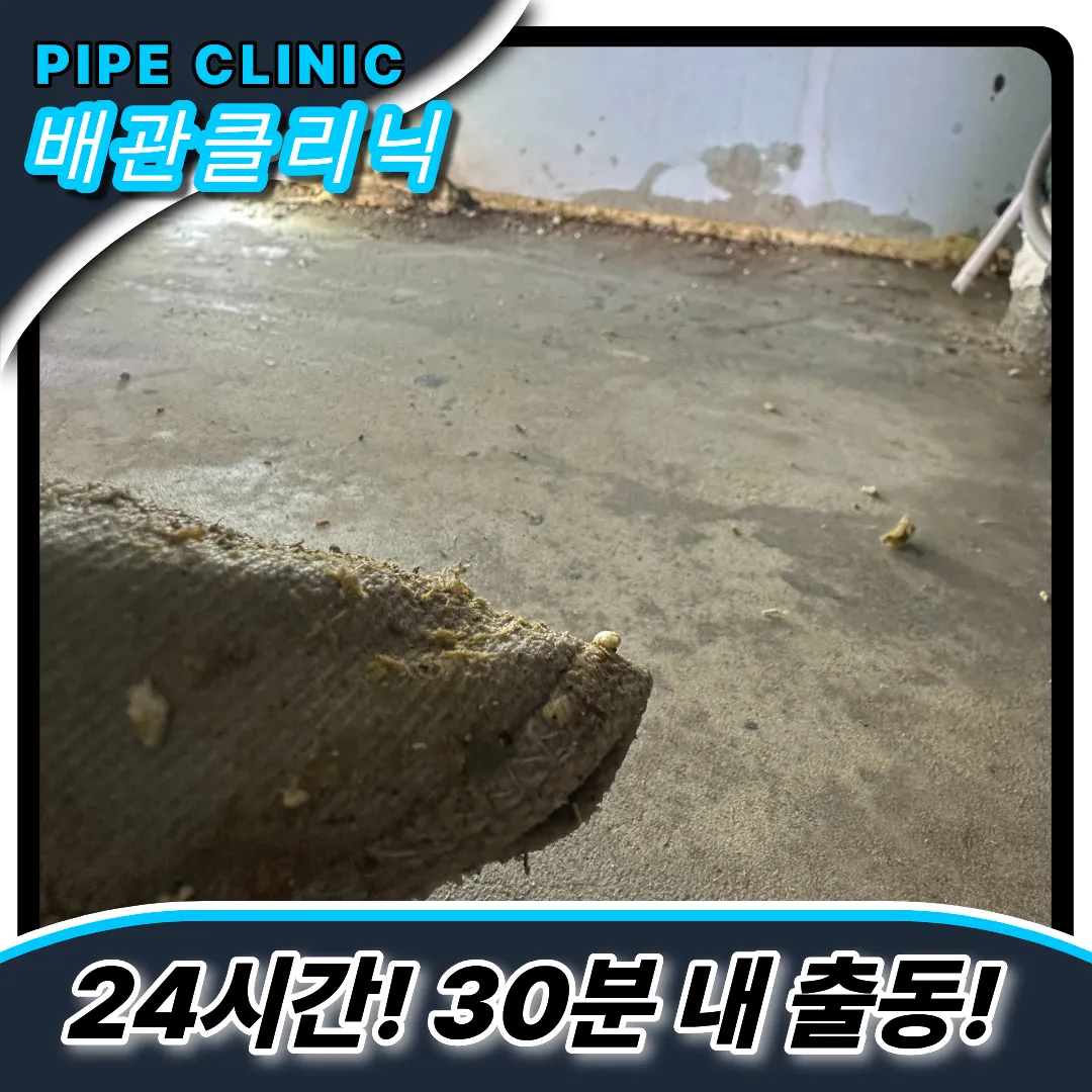 원당동싱크대막힘