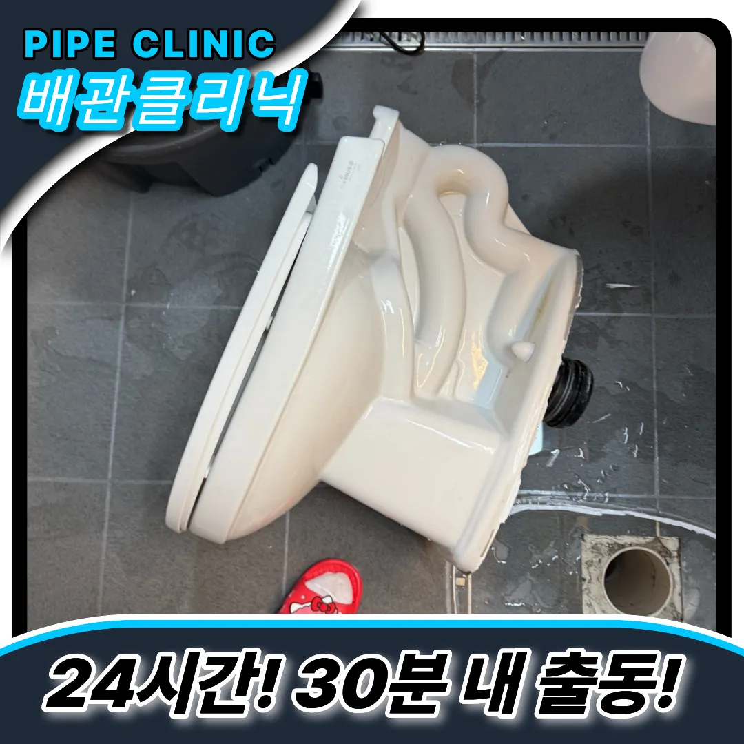 홍은동변기막힘