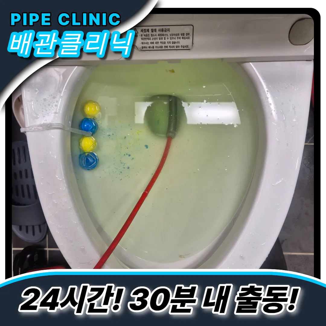 괴안동변기막힘