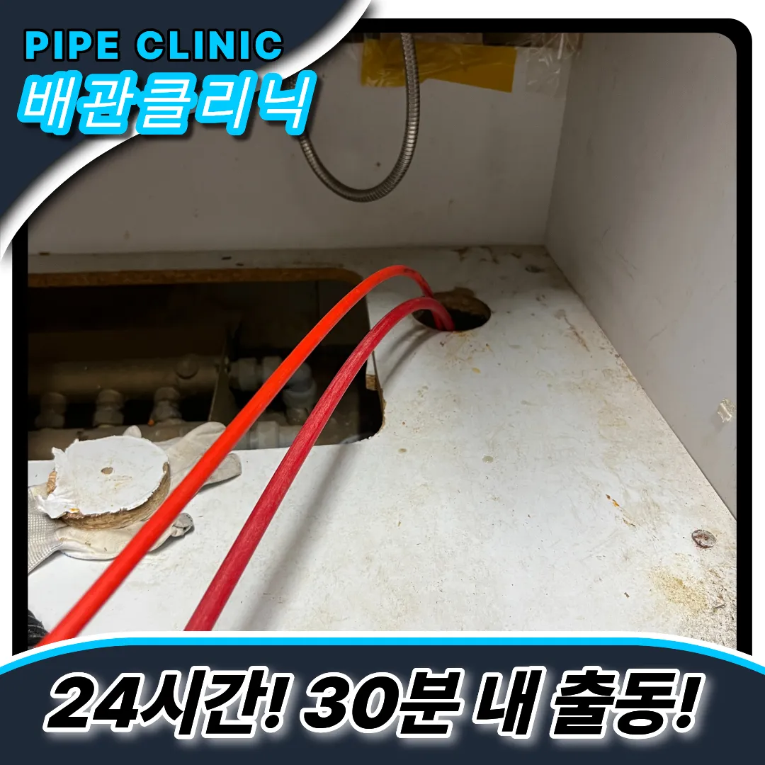 남동구싱크대역류