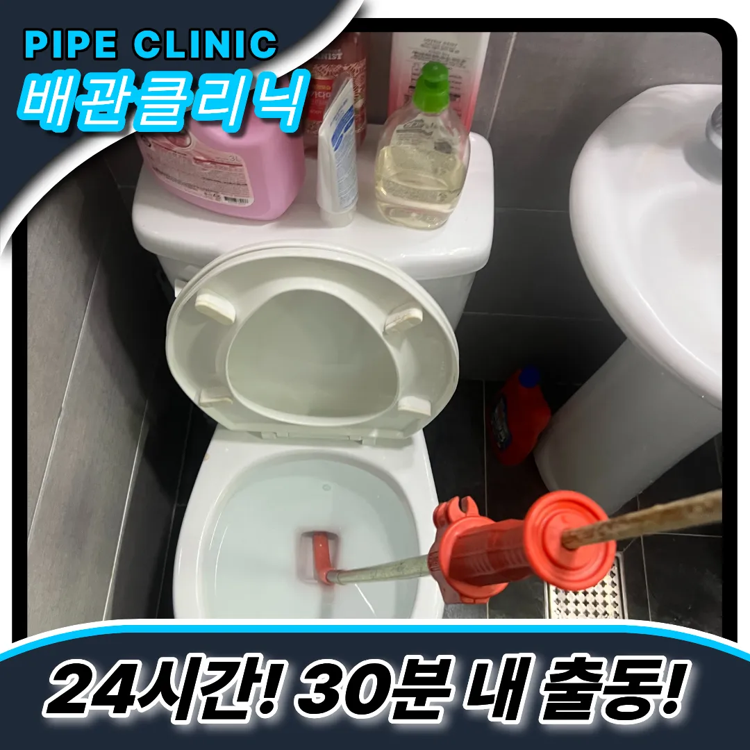 사근동변기막힘