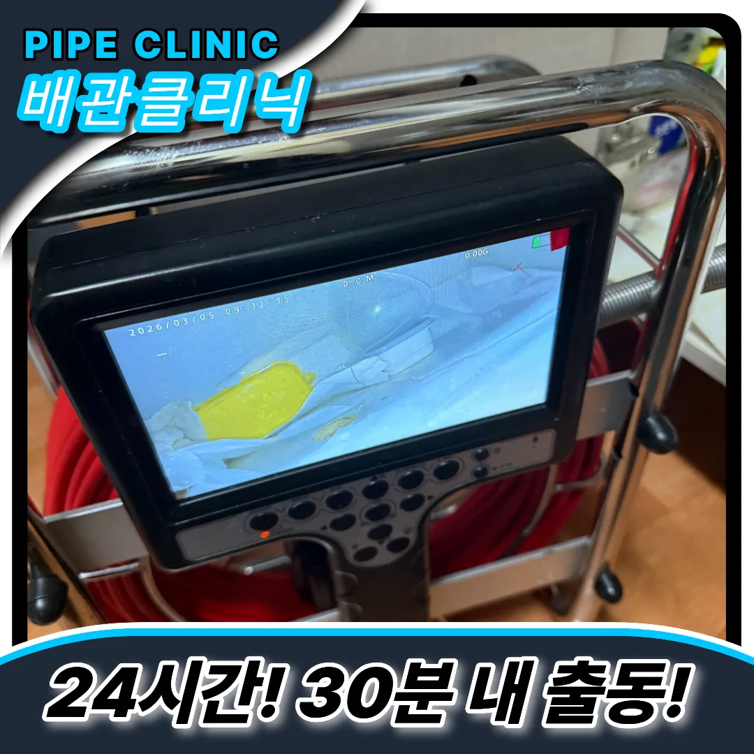 영종도싱크대역류