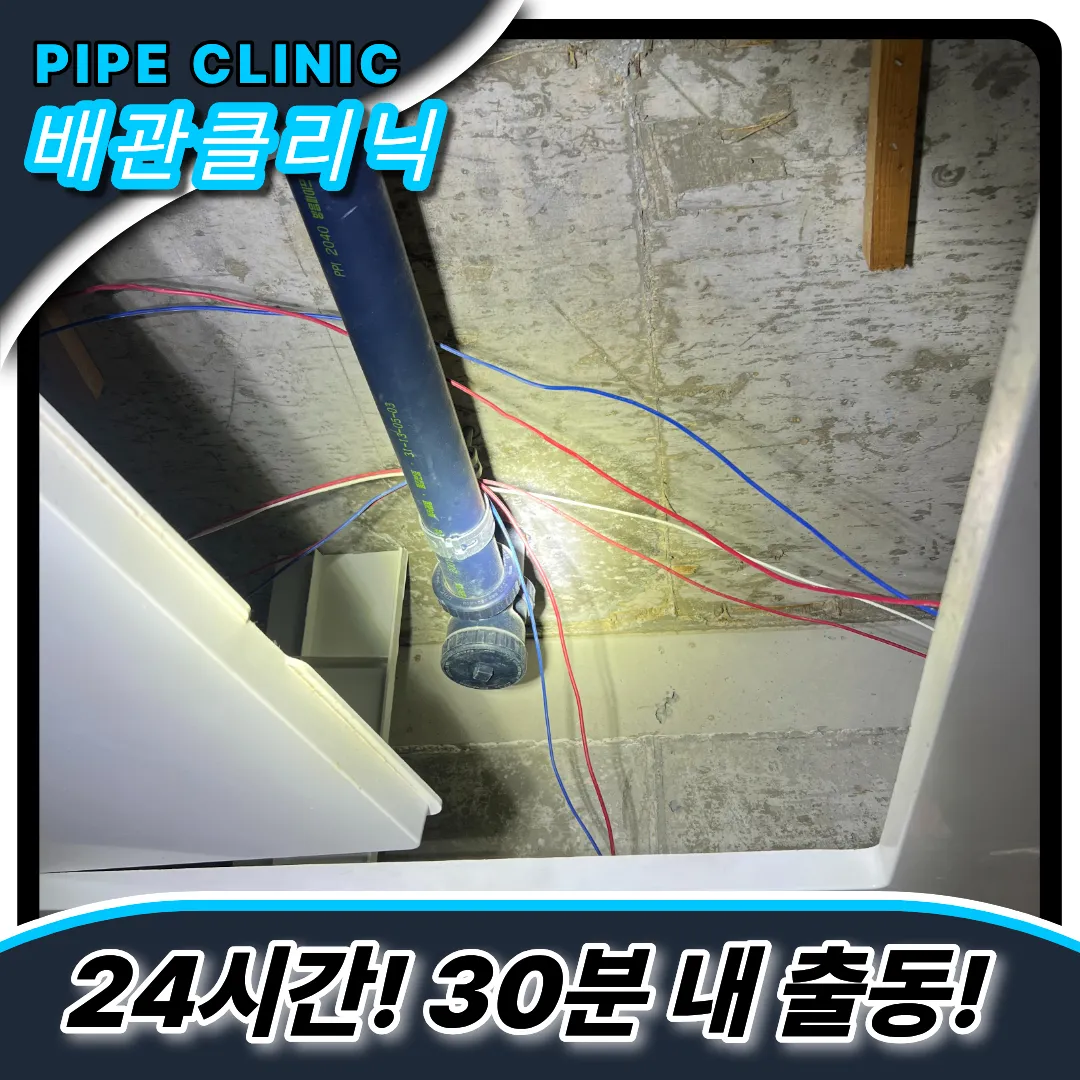 마전동하수구막힘