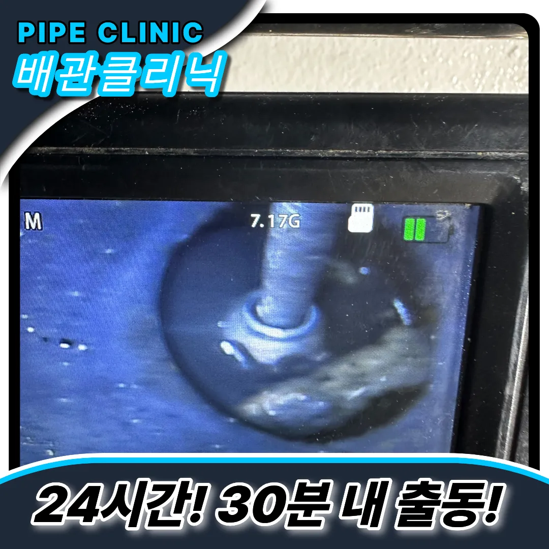 만수동하수구막힘