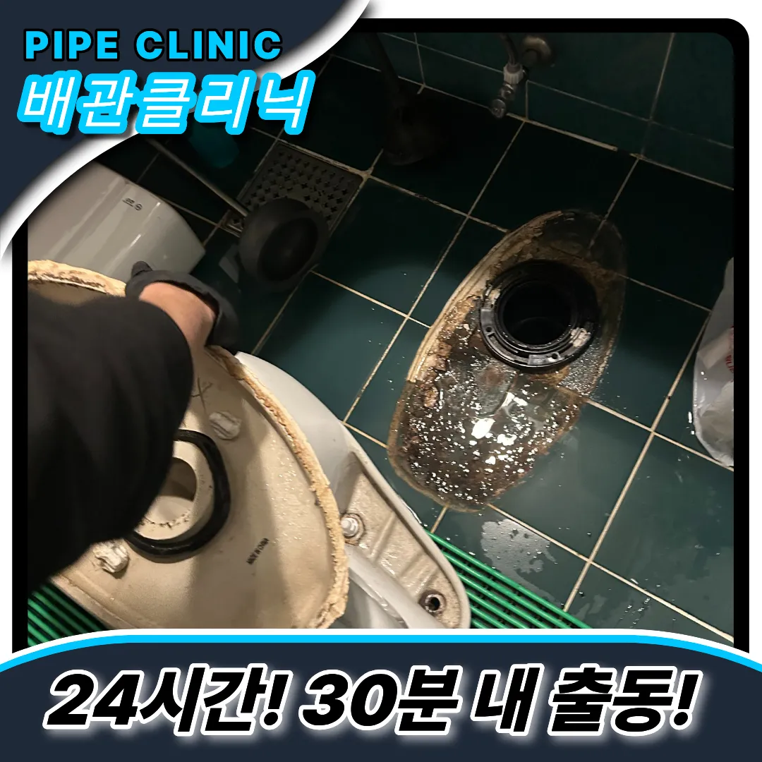 세류동변기막힘