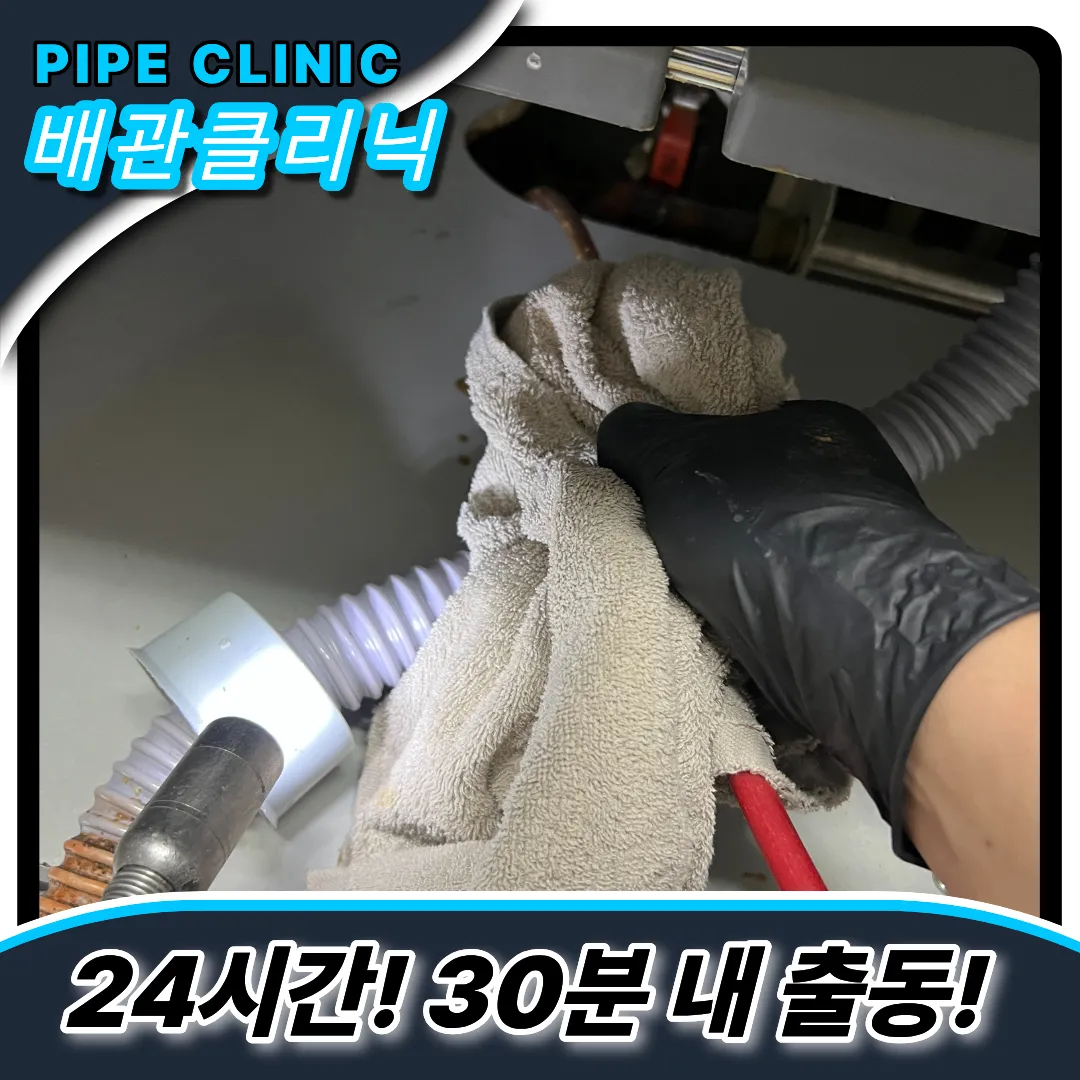 산곡동싱크대역류