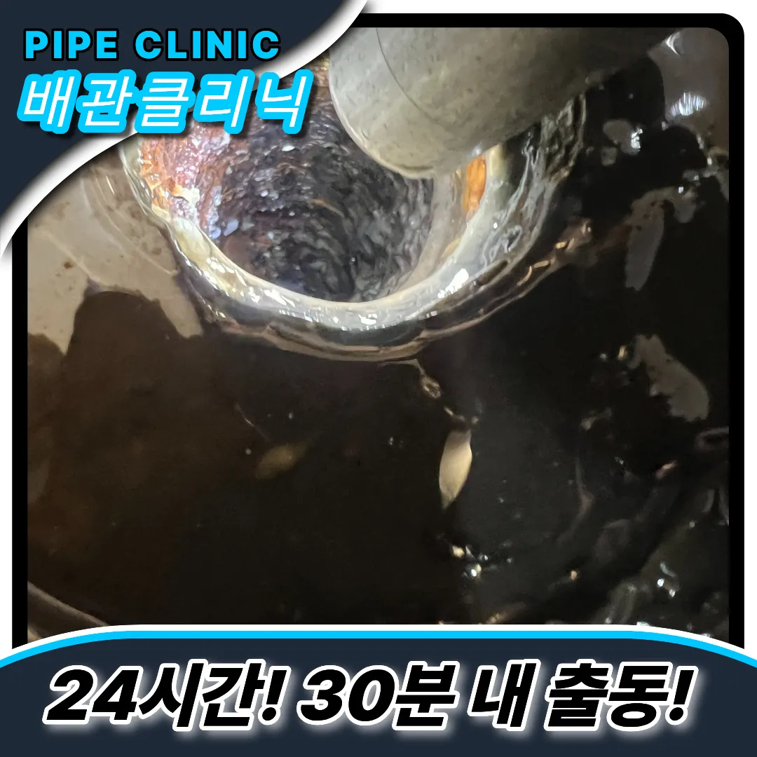 충현동하수구막힘