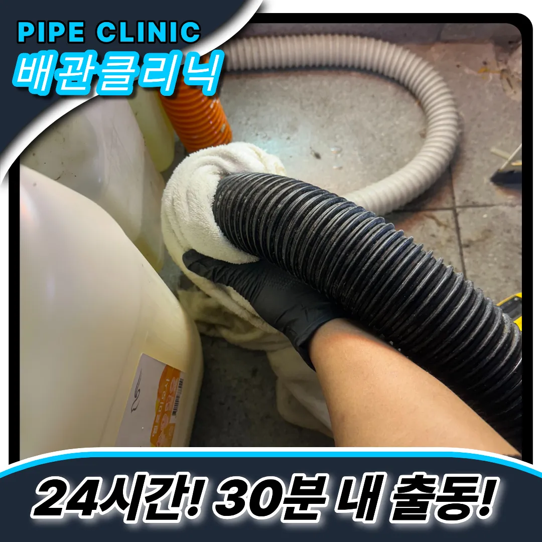 신갈동싱크대막힘