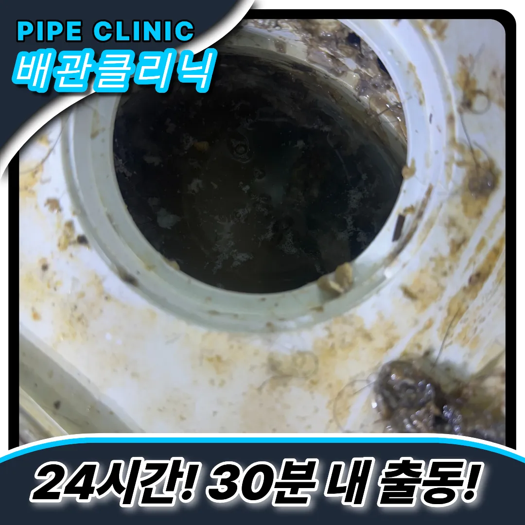 옥련동하수구막힘