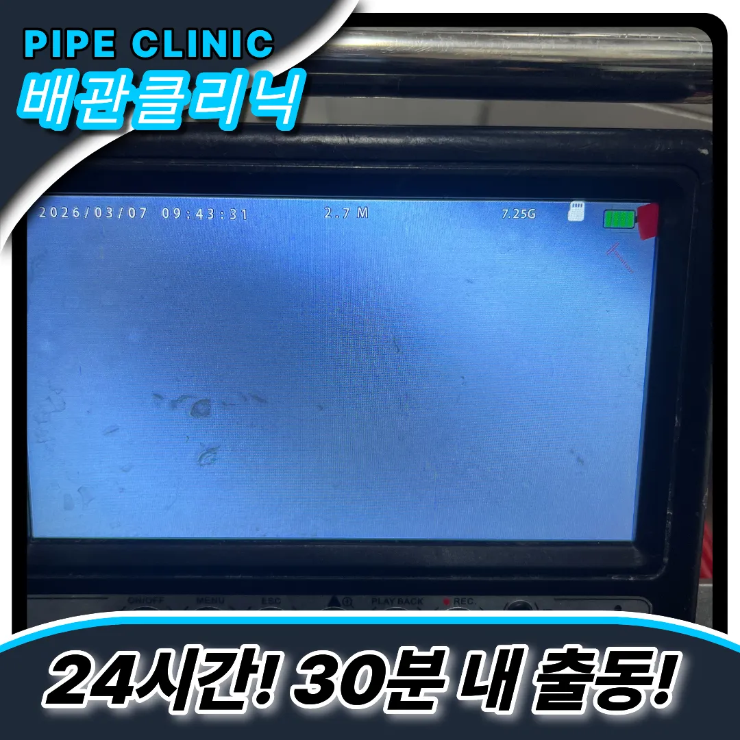 삼양동싱크대막힘