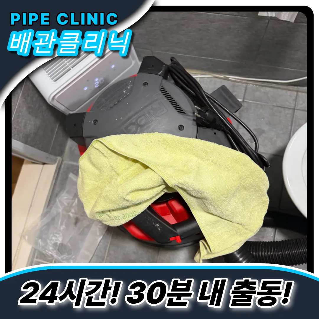 도당동변기역류