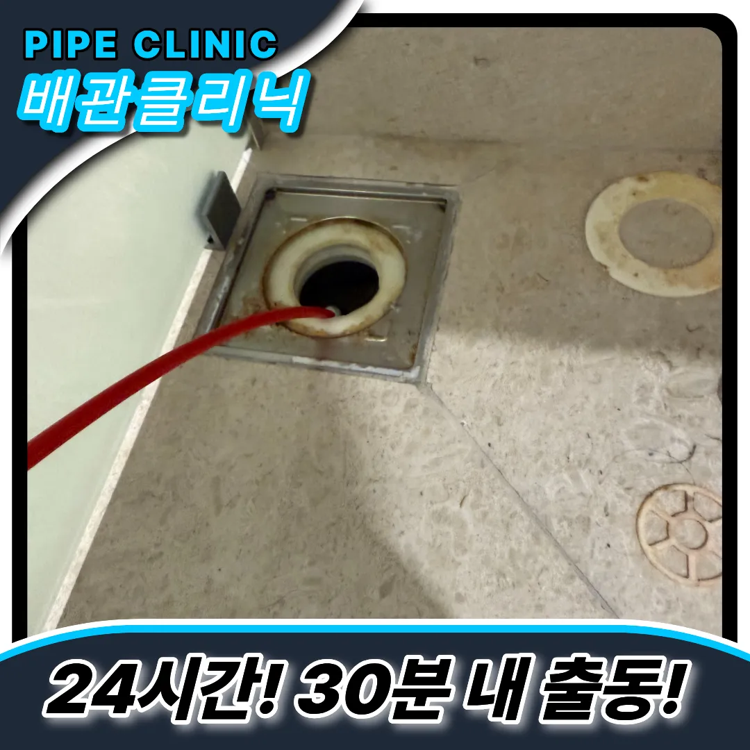 상봉동하수구막힘