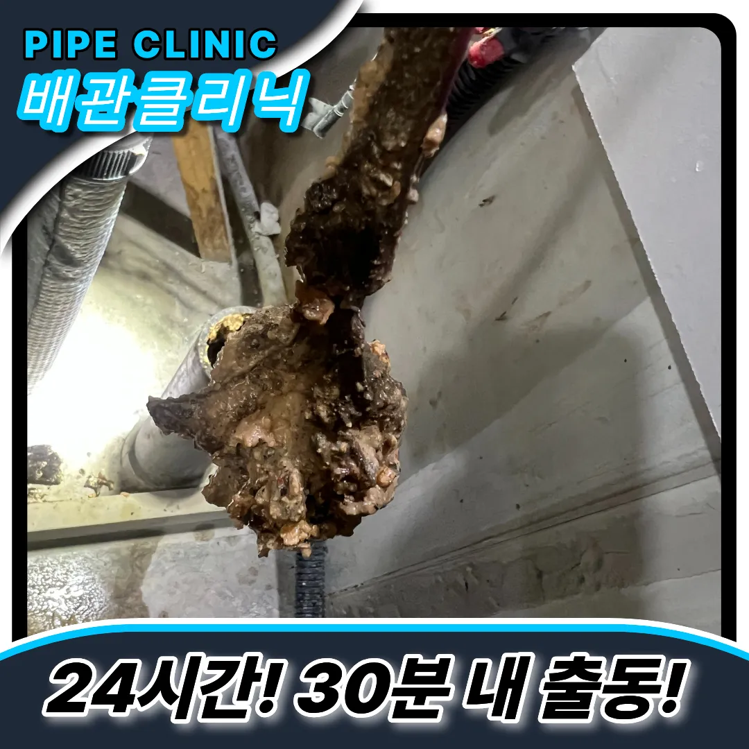 봉담읍하수구막힘